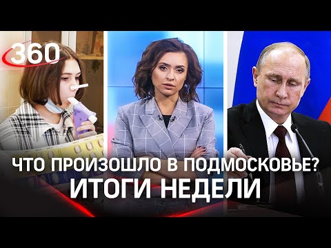 Итоги недели. Чего ждать от омикрона?