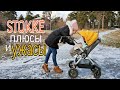 Любовь и ненависть к STOKKE