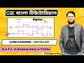 Lec-24: Bipolar Line Coding Bangla | Line Coding Scheme Bangla #linecoding
