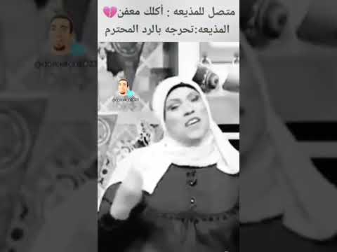المتصل يحرج الست الغالية اكلك معفن والاخيرة ترد عليه برد غير متوقع