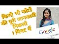 How to use of Google photo search in mobile Phone by GJB technical | Google image search