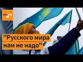 В Казахстане закрывают российские телеканалы