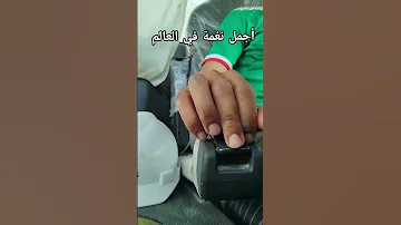 نغمة أصحاب الشاحنات 