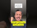 معجزات الأنبياء شاهد ما شفش حاجة علي البخيتي 