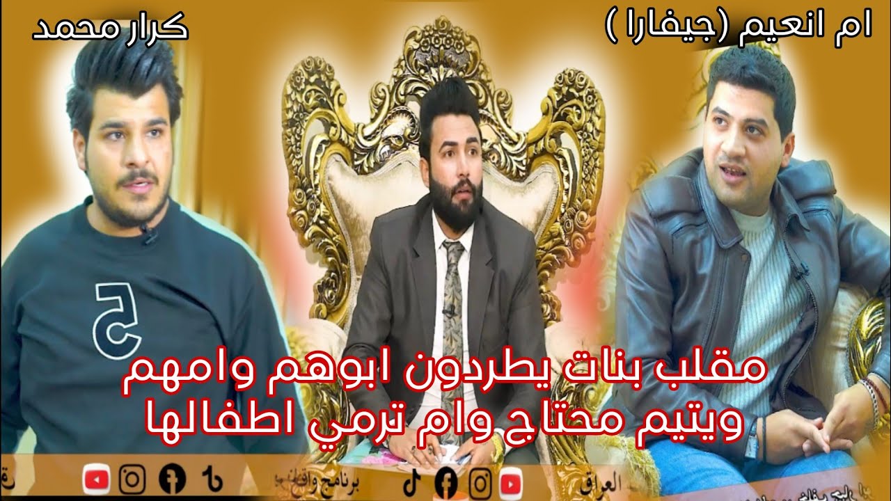 مقلب انساني ام انعيم و كرار محمد طرد ام وضـ رب بنات حلقة 2 - محمد الشاوي