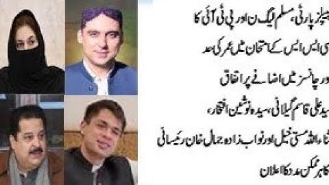 Nosheen iftikhar/ Ali qasim gillani /Sana Ullah masti khel/Jamal raisani  agree css candidate demand