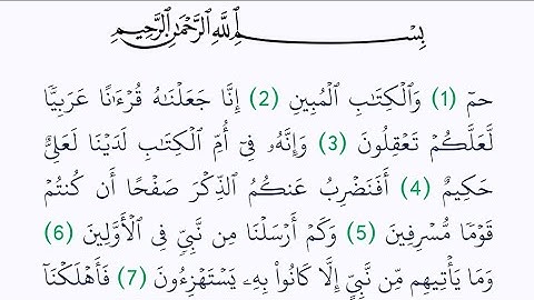 سورة الزخرف مكتوبة كاملة بصوت واضح و جميل 🤍 للقراءة والاستماع معا لختم القرآن الكريم في اقل وقت 🤍