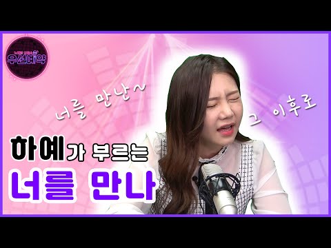 [우선예약] 송하예 - 너를 만나 (Song Ha Yea - ME AFTER YOU)ㅣEP.09