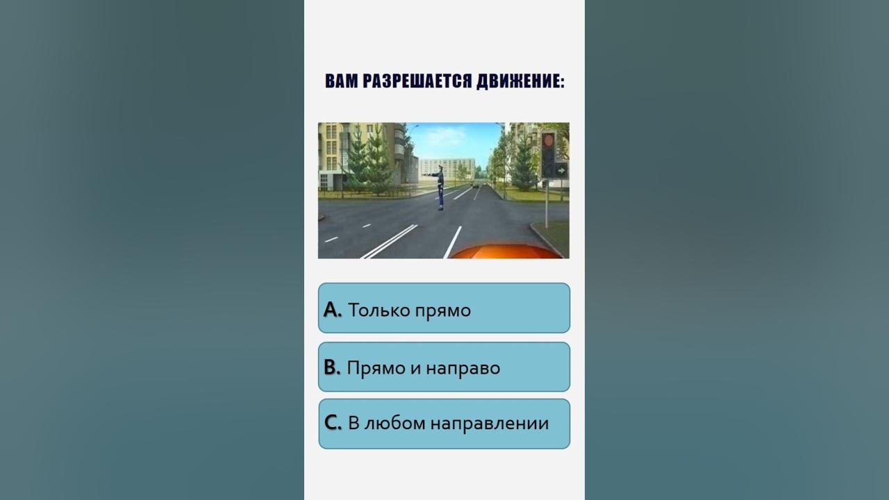 В каких направлениях вам разрешено движение? - YouTube