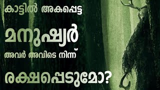 Wrong Turn 2021 Explained In Malyalam       Cinema Katha