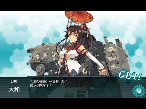 艦隊これくしょん 艦これ 大和建造 約6 7回出てきた Youtube