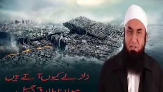 Zalzalay Kune Atay Hain Mualana Tariq Jameel