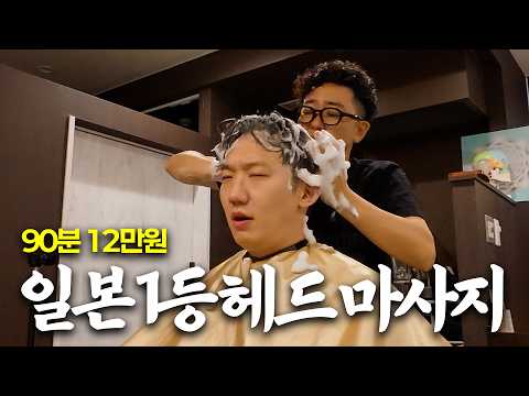 Japan's "Men's Head Spa" needs to come to Korea ASAP (Not for hair loss)
