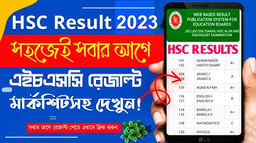এইচএসসি রেজাল্ট ২০২৩ দেখার নিয়ম-HSC Results Kivabe Dekhbo || HSC Result 2023 Check by mobile