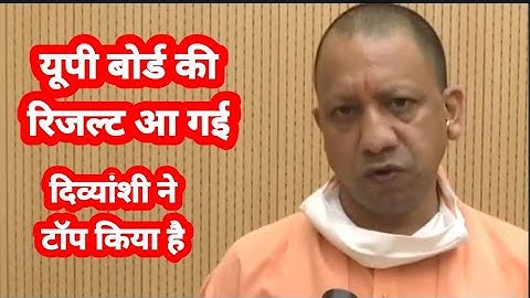UP board result 2022 रिजल्ट आया| Yogi adityanath news up board| UP Board Topper list 2022  Divyanshi