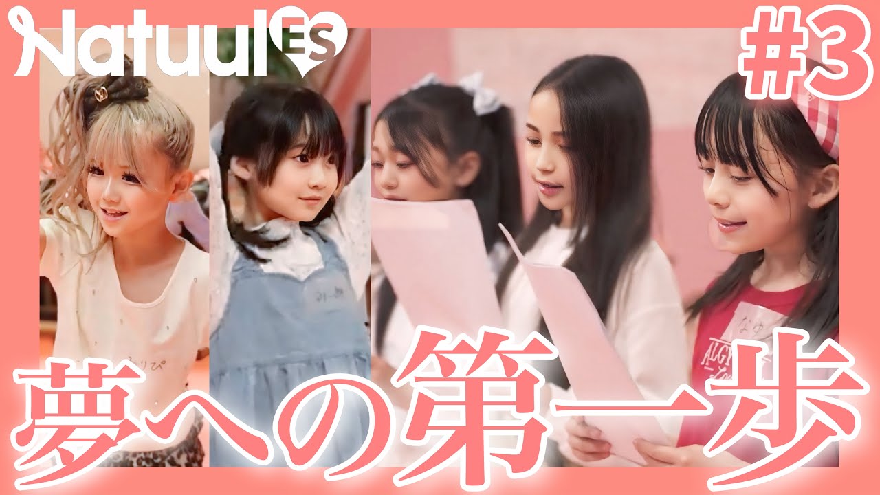 【怒涛のレッスン】アイドルデビューへの道のり