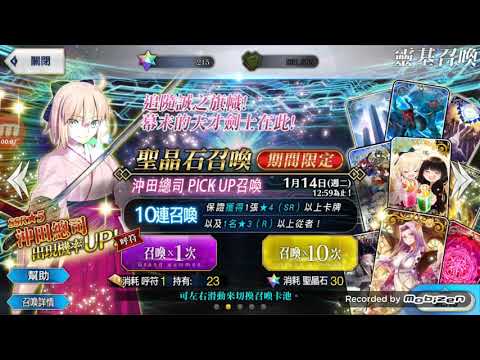 FGO沖田池三抽試手氣