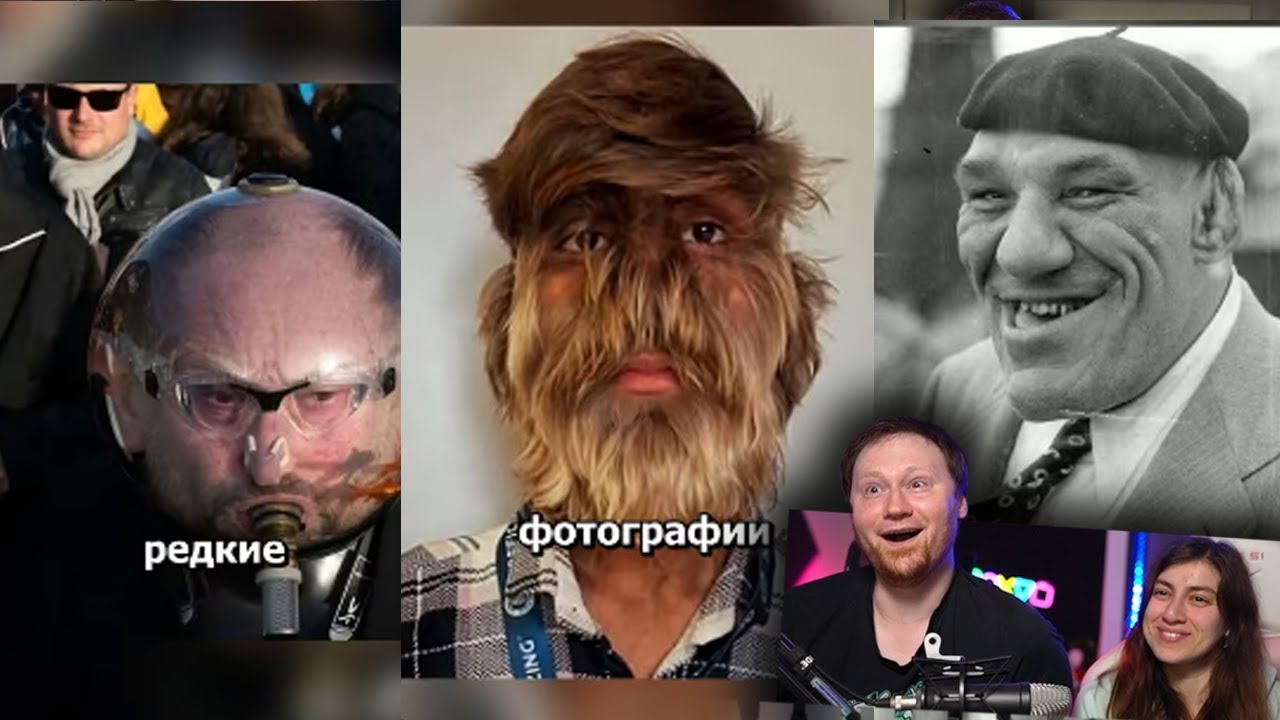 Реакция на Редкие фото