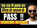 LIVE 🔴 एक रात में इतना कर लिया तो आराम से PASS | Engineering Mechanics | Pradeep Giri Sir