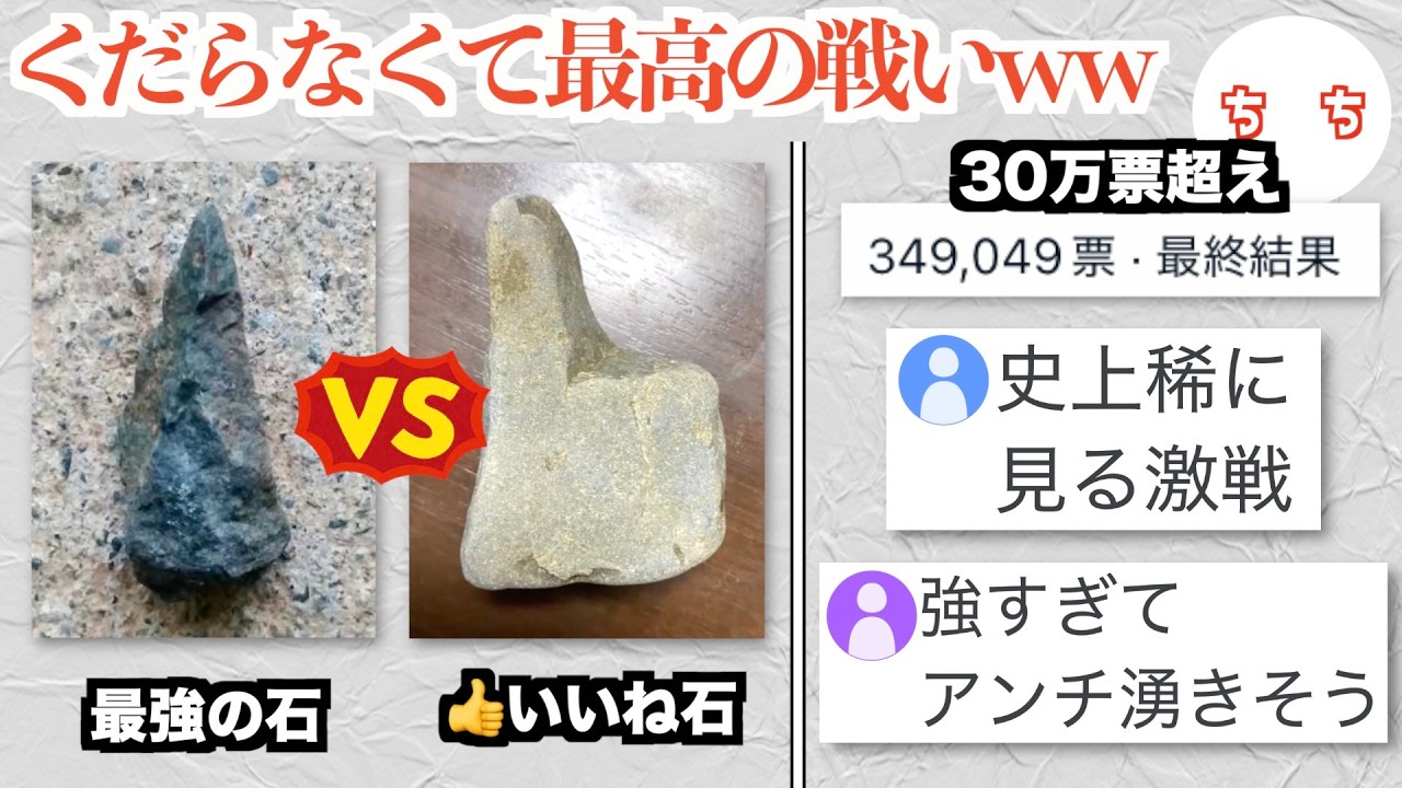 A YouTube channel that pits rocks against rocks goes viral and