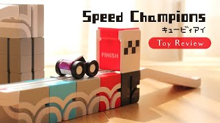 QbiのSpeedChampions遊んでレビュー！思考も加速するチャレンジしがい