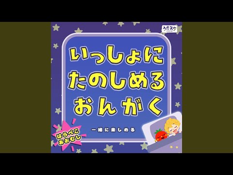 アップルパイひとつ (キッズソングカバー) [「NHK教育テレビ Eテレ...