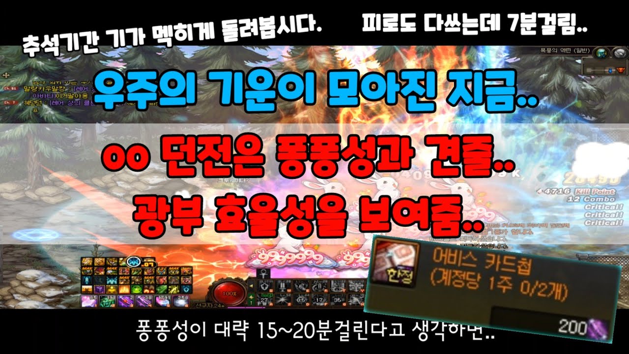 [던파 ep-48] 퐁퐁성과 견줄 던전 발견! 이벤트 아이템 300%활용법