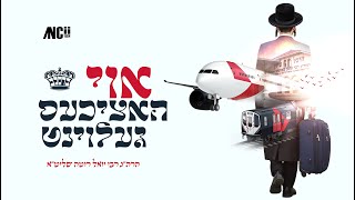 ר' יואל ראטה - אוי האציכעס געלוינט