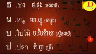 Thai daily Classes ► រៀនភាសាថៃខ្មែរ| Study Thai |Thai Consonants and Thai Consonants Writing Part 05 screenshot 2