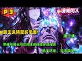 第三集【萌王纵横漫威宇宙】带着和萌王同款的神体质神技能穿越到了漫威,并成为了漫威萌王。 你有人工智能,我有大贤者!你能召唤雷电,我能捕食一切!你有无双天赋,我能统合一切!