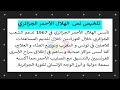 تلخيص نص الهلال الأحمر الجزائر تأسيس الهلال الأحمر الجزائري 1957 يرجى تصحيح الخطأ 