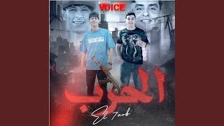 الحرب - محمد البصيلى, زياد السلطان and Raouf Morsy