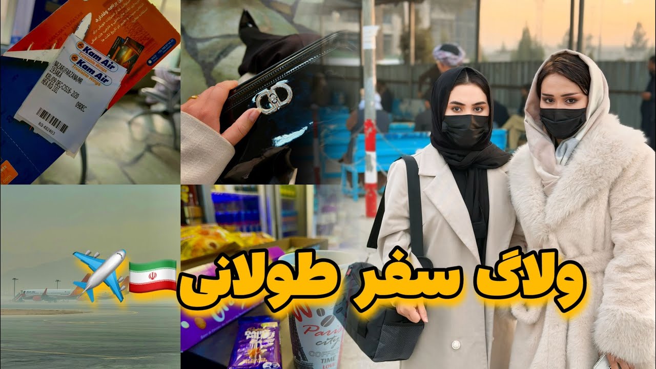 جنجالی ترین سفرم😞✈️🇮🇷#ولاگ #ویدیو #سفر #وایرال #مهاجرت 