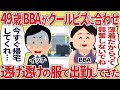 BBAにすきにしてもらった