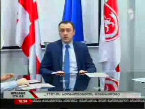 გიორგი ბიჭაშვილის განცხადება არამიზნობრივ ზარებთან დაკავშირებით