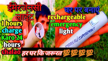 how to make emergency light emergency light kaise banaen Samar experiment ak technical Amrit