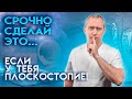 Диагностика причин плоскостопия!