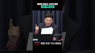 영일만 앞바다 140억 배럴 시추 계획 승인