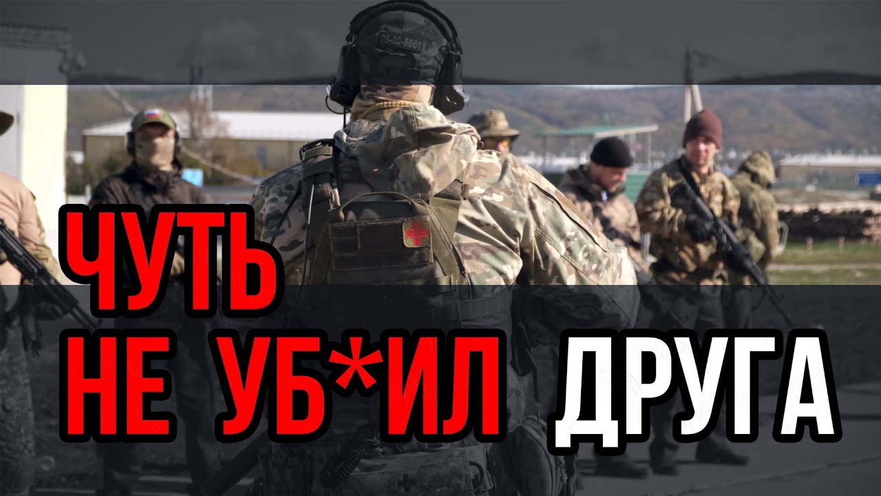 Начальные навыки обращения с оружием. Никогда так не делай!