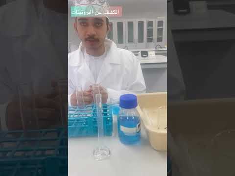 اسم التجربه الكشف عن الجزيئات الحيوية المختلفة الصف الحادي عشر المادة أحياء أ خليفة السعيدي