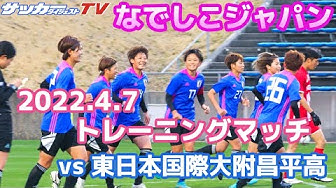 なでしこジャパン Youtube