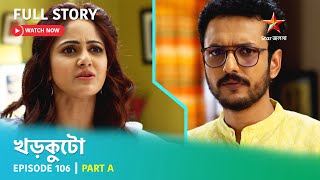 খড়কুটো | Episode 106 | Part A