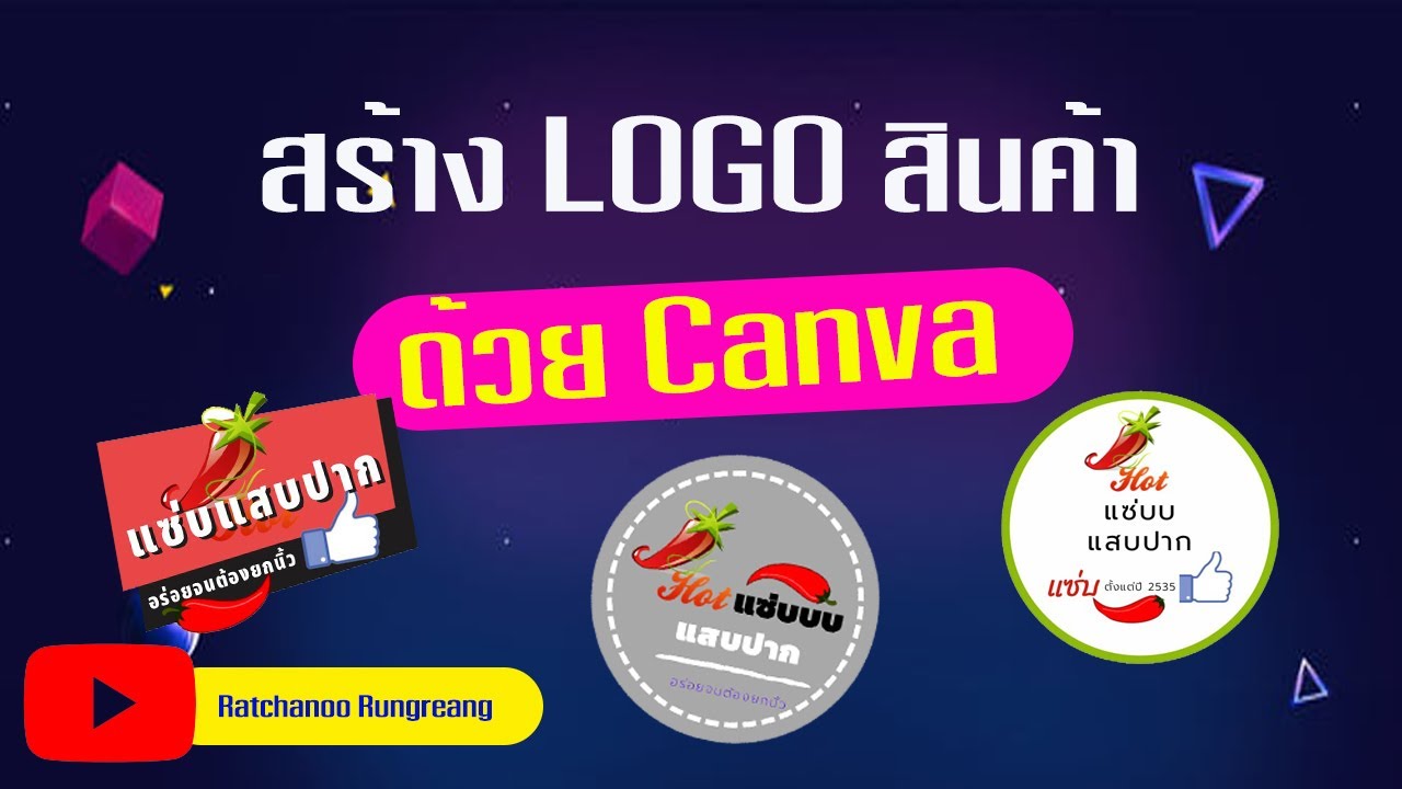 การทําโลโก้  New  การสร้าง logo ด้วย canva