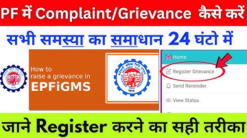 EPF Me Complaint Kaise Karein? | Online EPF Grievance Register Karne Ka Tarika 2025"