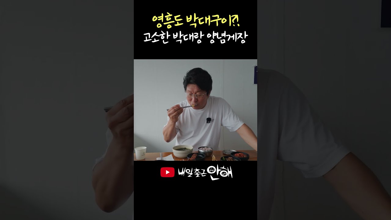 인천 영흥도 맛집 송가해장국에서 박대구이랑 양념게장