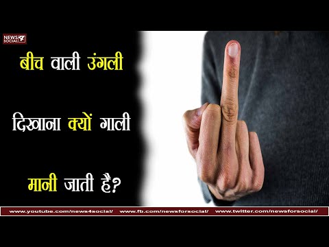 वीडियो: फ्रेड उंगलियां क्या हैं?