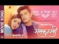 Aaye ma timro chheu  ramkahani  new movie song2018  aakash shrestha pooja sharma kedar ghimire