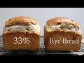 [손반죽] 구수한 호밀 33% 식빵 만들기(Rye bread recipe)｜샌드위치빵, 식사빵