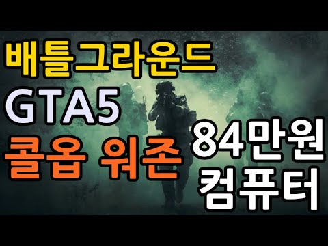 [4월 <strong>견적</strong> <strong>요청</strong>] 84만원 배틀그라운드 구성 컴퓨터 <strong>견적</strong>