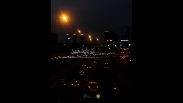 الحجر [ الآية 97 : 99 ] | The rock 🌻